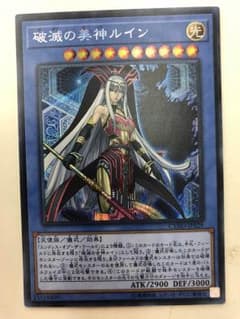 遊戯王 破滅の美神ルイン シクのサムネイル