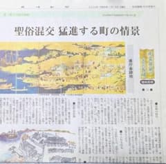 長崎新聞 南蛮屏風のなかの長崎のサムネイル