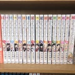 寄宿学校のジュリエット 1~16全巻 公式アンソロジーのサムネイル