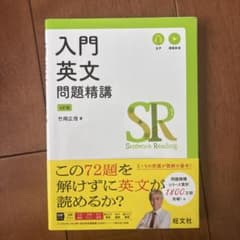 入門英文問題精講のサムネイル
