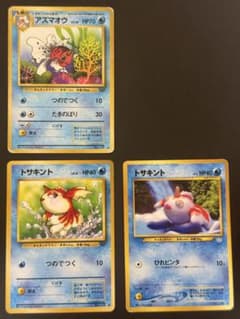 旧裏】アズマオウ トサキント 3枚セット ジャングル 進化ライン - メルカリ
