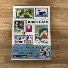 アラン・グレのデザインのサムネイル