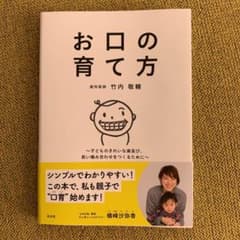 お口の育て方 子どものきれいな歯並び、良い噛み合わせをつくるためにのサムネイル