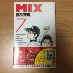 MIX あだち充 7巻 美品のサムネイル