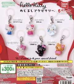 ハローキティめじるしアクセサリーコンプリートセットのサムネイル