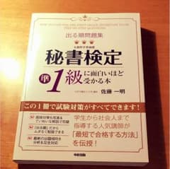 秘書検定 佐藤 一明のサムネイル