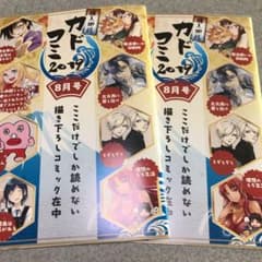KADOKAWAのカドコミ 2019 ８月号のサムネイル