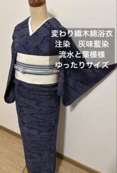木綿【変わり織】注染浴衣 灰み藍色　流水に葉文様　 ゆったりサイズ 丸洗い済み 木綿【変わり織】注染浴衣 灰み藍色 流水に葉文様 ゆったりサイズ
