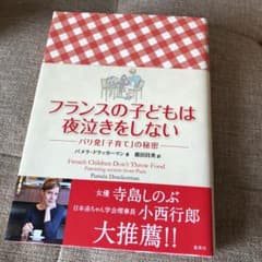 フランスの子どもは夜泣きをしない パリ発「子育て」の秘密のサムネイル