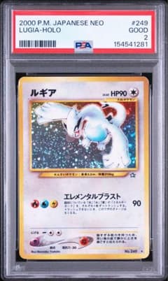 PSA2】旧裏 ルギア 拡張パック第1弾 金、銀、新世界へ… - メルカリ