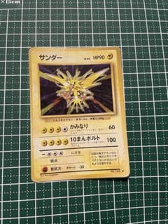 【旧裏】サンダー ★ 第1弾拡張パックのサムネイル