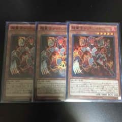 【遊戯王】超量士 レッドレイヤー 3枚のサムネイル