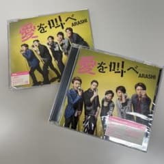 嵐 愛を叫べ 初回限定盤 CD+DVD/通常盤CDのサムネイル