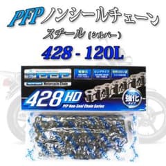 【428－120】スチール〈PFP強化ノンシールチェーン〉コマ　リンク　サイズのサムネイル