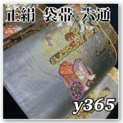 着物と帯オレンジ y365□お仕立て上がり銀の地霞に御所車引箔西陣正絹 