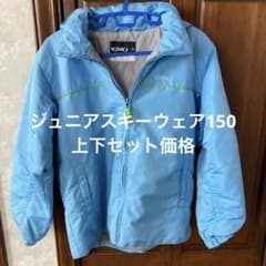 スキーウェア上下セット150のサムネイル