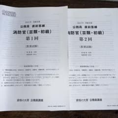 公務員試験　2022年版模試　消防官初級　2回セット　資格の大原のサムネイル