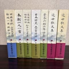 新日本古典文学大系 7冊セット 岩波書店のサムネイル