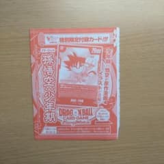 2ドラゴンボール フュージョンワールド 孫悟空 少年期 付録 未開封