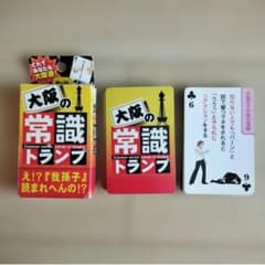 大阪の常識トランプのサムネイル