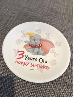 お皿 お誕生日プレート 3歳 ダンボ ぞうさんのサムネイル