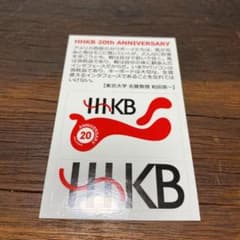 HHKB 20th Anniversary Commemorative Sticker
