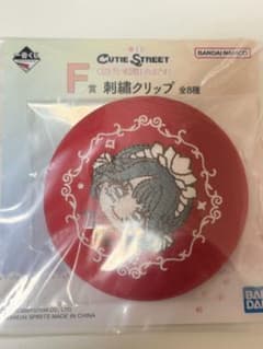 CUTIE STREET 一番くじ F賞 刺繍クリップ 愛花のサムネイル