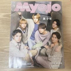 Myojo 2021年11月号【抜け無し】のサムネイル
