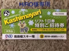 リフト券のサムネイル