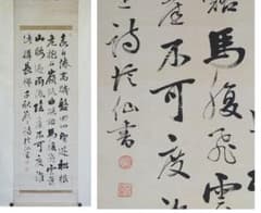 ♥書　掛軸　信州　金井 信仙　掛け軸　骨董品　長野 ♥書 掛軸 信州 金井 信仙 掛け軸 骨董品 長野 - メルカリ