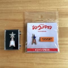 科学特捜隊 ピンズ（本七宝）」「￼シン・ウルトラマン ピンバッジ