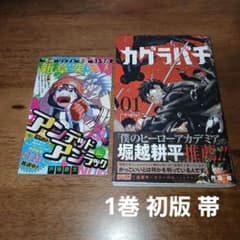 カグラバチ 1巻 初版 帯付き チラシ 外薗健 週刊少年ジャンプ 集英社
