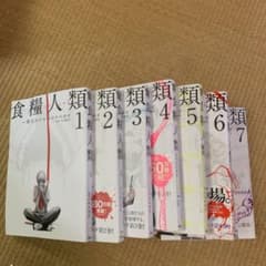食糧人類のサムネイル