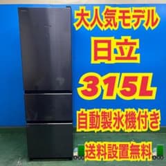084 日立　安心の国内メーカー　大人気ブラックカラー　大型　3ドア　冷蔵庫 m56280376387_1.jpg?1775613779