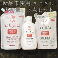 arau.アラウ　無添加せっけん【最終価格早い者勝ち‼️】のサムネイル