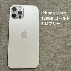 SIMフリー【iPhone12pro】128GB ゴールドのサムネイル