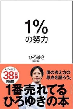 1%の努力のサムネイル