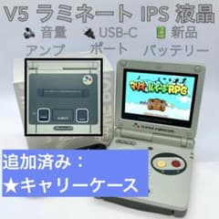 GBA SP V5 IPS LCD Amplifier USB-C Super Famicom