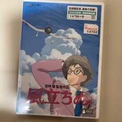風立ちぬ 宮崎駿監督作品 DVD2枚組 - メルカリ