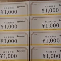 出前館 株主優待券 8000円分のサムネイル