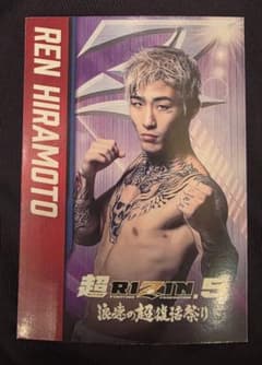 平本蓮 超RIZIN.5 浪速の超復活祭のサムネイル