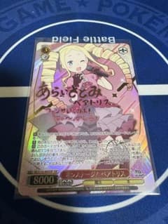 ヴァイスシュヴァルツ リゼロ vol.4 オンステージ ベアトリス SSP WS リゼロ Vol.4 オンステージ! ベアトリス SSP - メルカリ