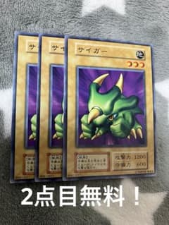 遊戯王初期 サイガー3枚セット 2点目無料 - メルカリ