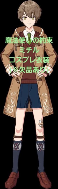 まほやく ミチル コスプレ 衣装 コミックランド 製 魔法使いの約束