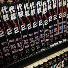 代紋エンブレムTAKE2　全巻のサムネイル