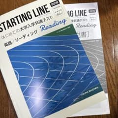 Starting line 大学入学共通テスト 英語リーディングのサムネイル