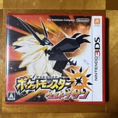 ポケットモンスター ウルトラサン 3DS ソフト ケース付 動作確認済