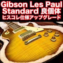 Gibson Les Paul Standard ヒスコレ仕様アップグレード Gibson Les Paul Standard ヒスコレ仕様アップグレード - メルカリ