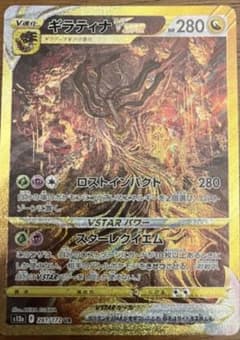 ギラティナVSTAR UR S12a VSTARユニバース 261/172のサムネイル