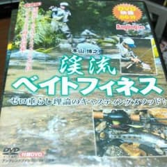 山親爺様専用！渓流ベイトフィネスのサムネイル
